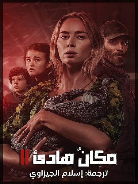 A Quiet Place Part 2