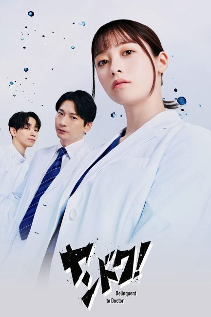 Delinquent to Doctor / ساتوقف عن ذلك