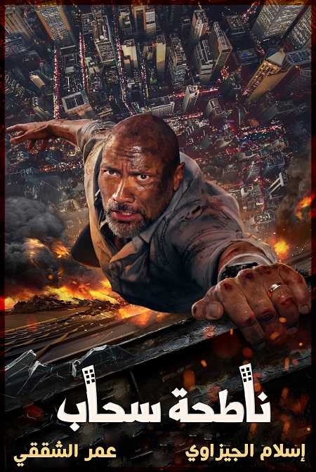 Skyscraper