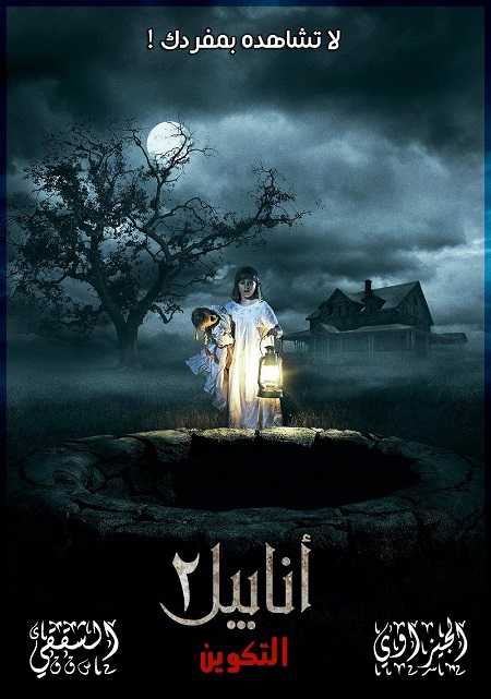 Annabelle 2 Creation