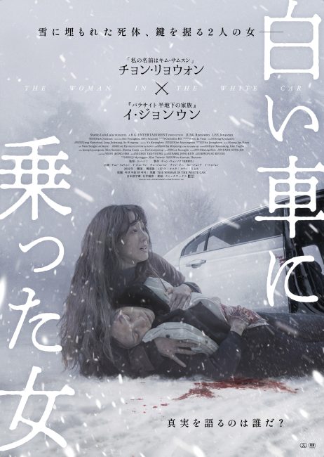 The Woman in the White Car