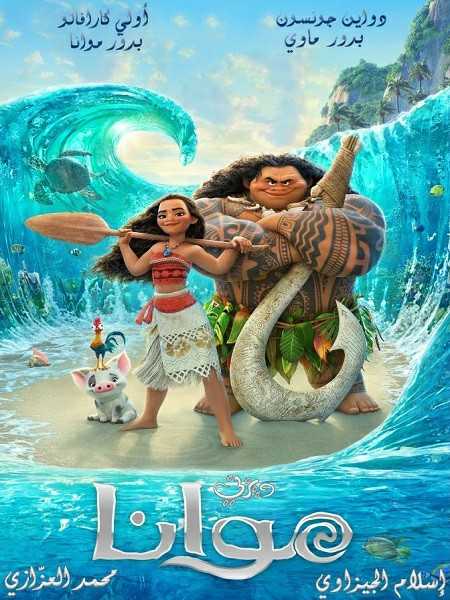 Moana 1