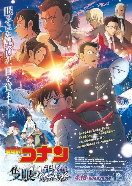 Detective Conan Movie 28: One-Eyed Flashback