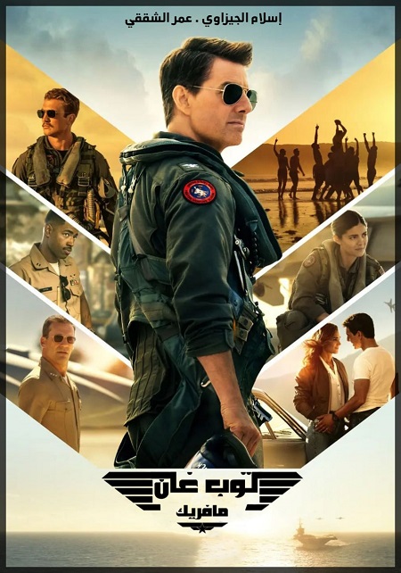 Top Gun 2 Maverick