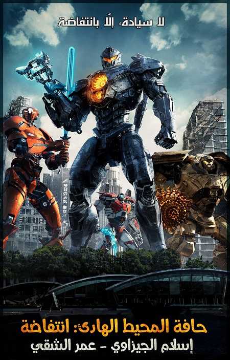 Pacific Rim 2 Uprising