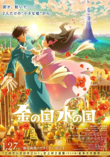 Kin no Kuni Mizu no Kuni