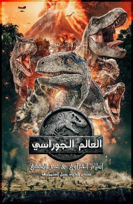 Jurassic World 2