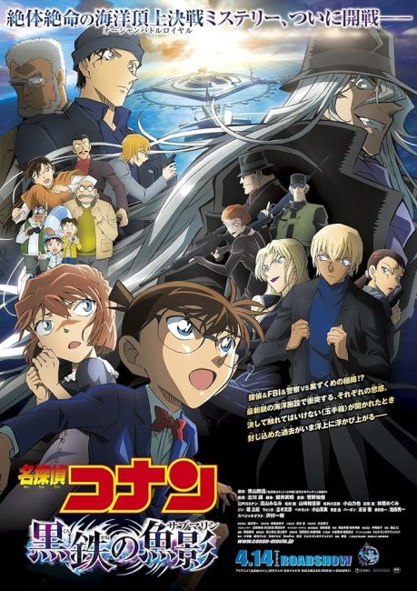 Detective Conan Movie 26: Black Iron Submarine